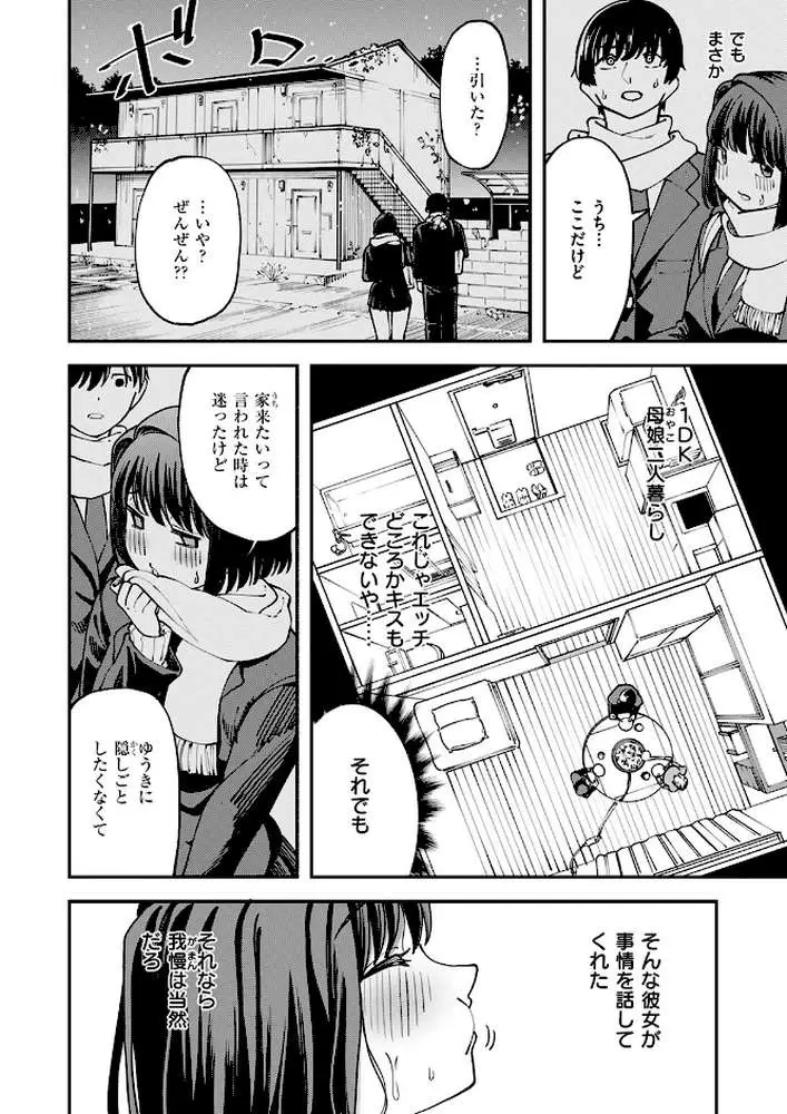 アツアツなうちに（単話）