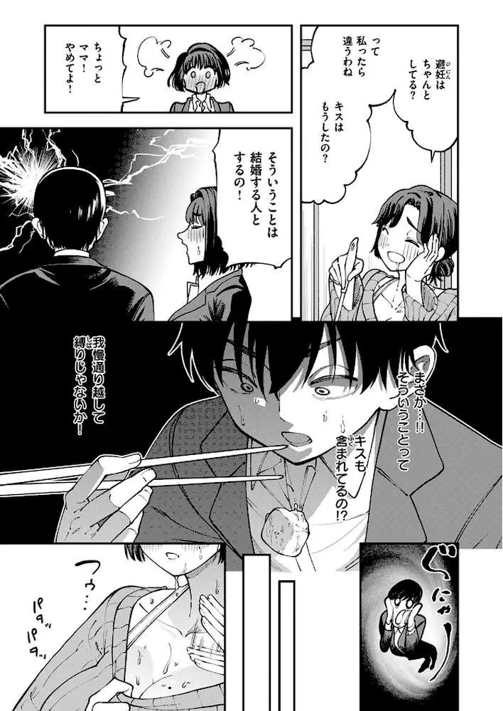 アツアツなうちに（単話）