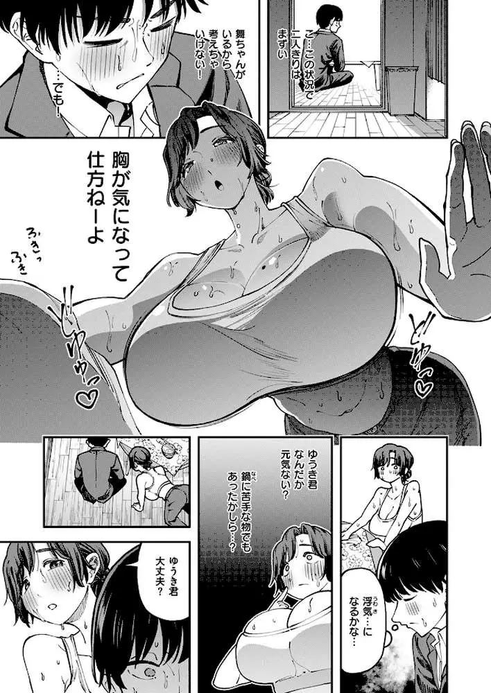 アツアツなうちに（単話）