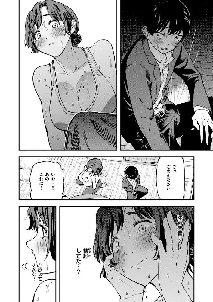 アツアツなうちに（単話）