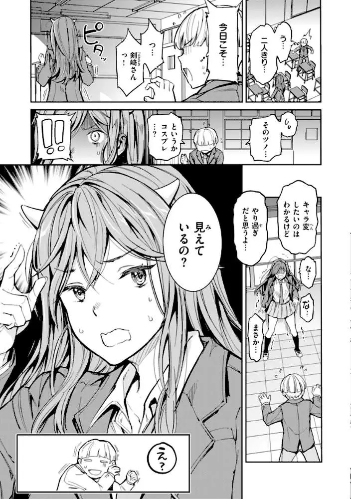 パパに言うよ！【単行本版】 - ページ21