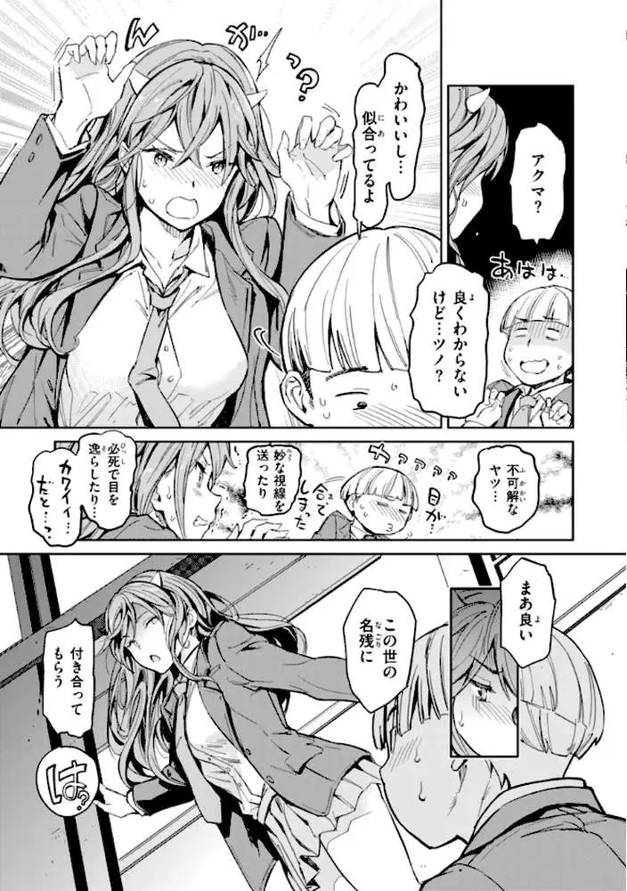 パパに言うよ！【単行本版】 - ページ23