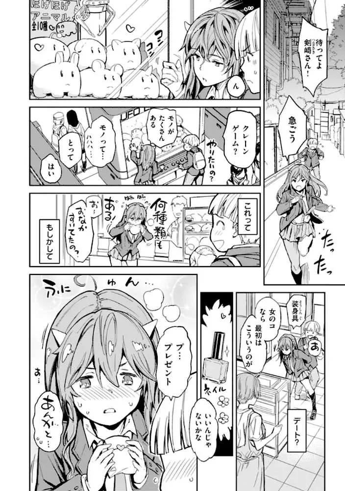 パパに言うよ！【単行本版】 - ページ24