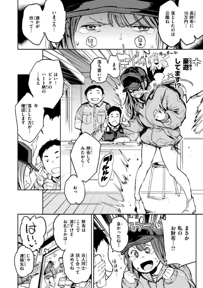 パパに言うよ！【単行本版】 - ページ28