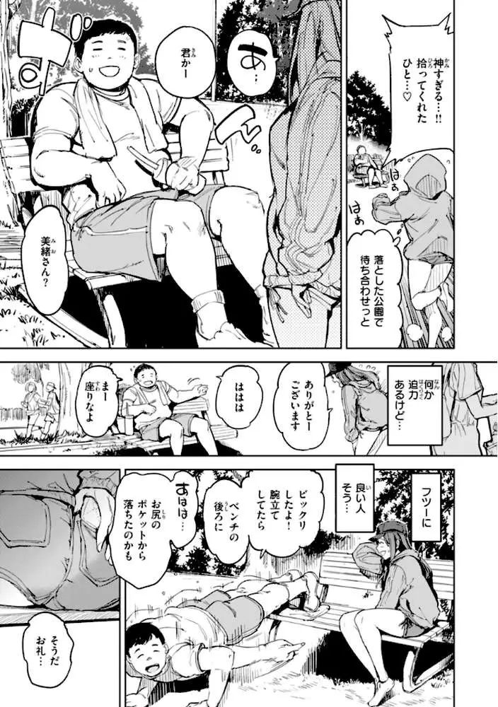 パパに言うよ！【単行本版】 - ページ29