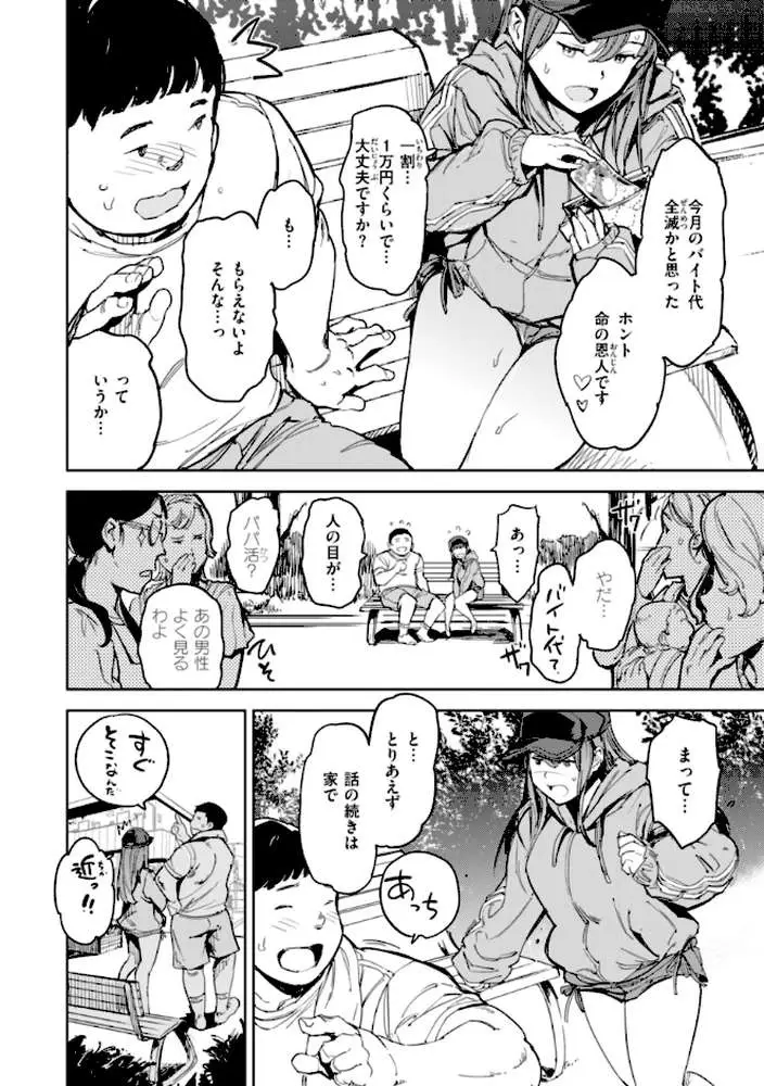 パパに言うよ！【単行本版】 - ページ30