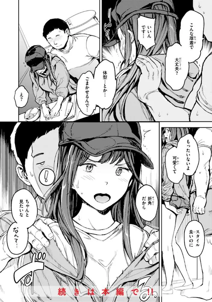 パパに言うよ！【単行本版】 - ページ34