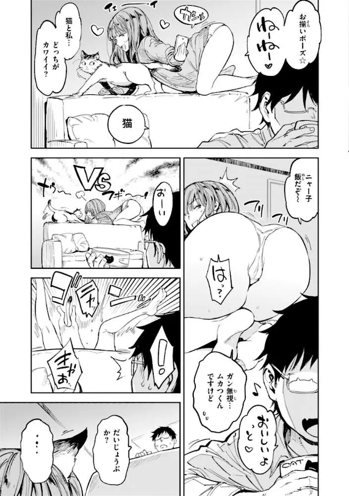 パパに言うよ！【単行本版】 - ページ37