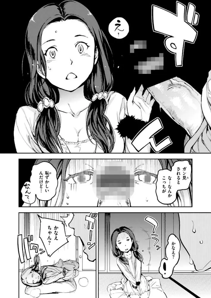 パパに言うよ！【単行本版】 - ページ44