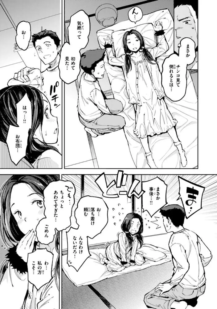 パパに言うよ！【単行本版】 - ページ45