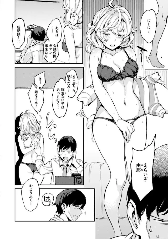 パパに言うよ！【単行本版】 - ページ52