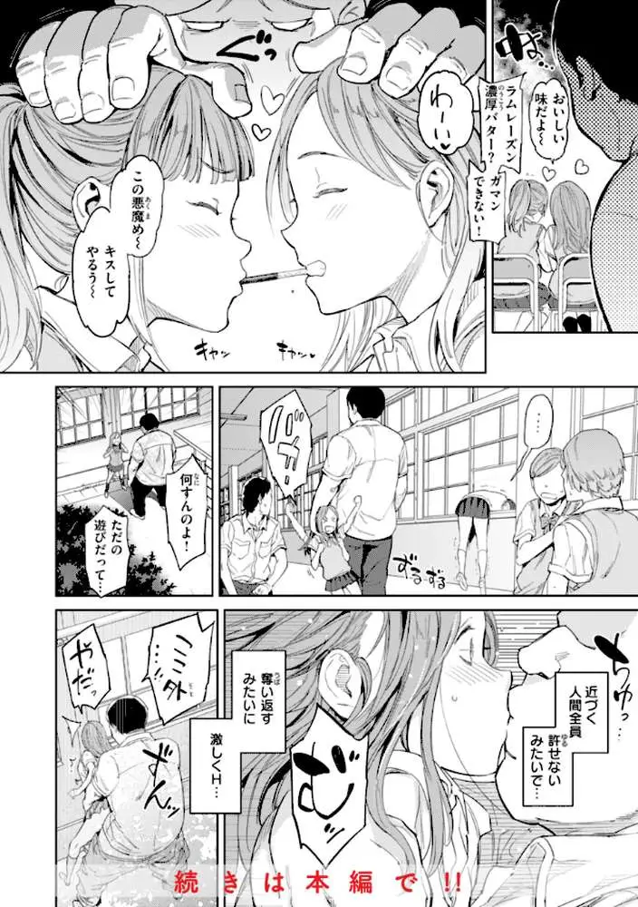 パパに言うよ！【単行本版】 - ページ58