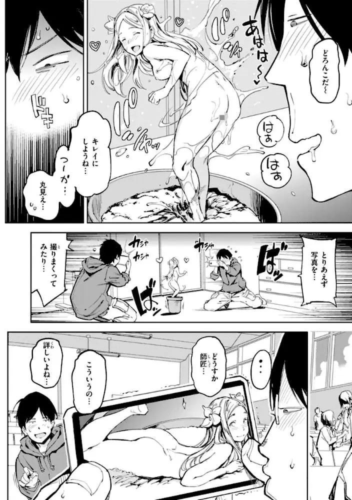 パパに言うよ！【単行本版】 - ページ62