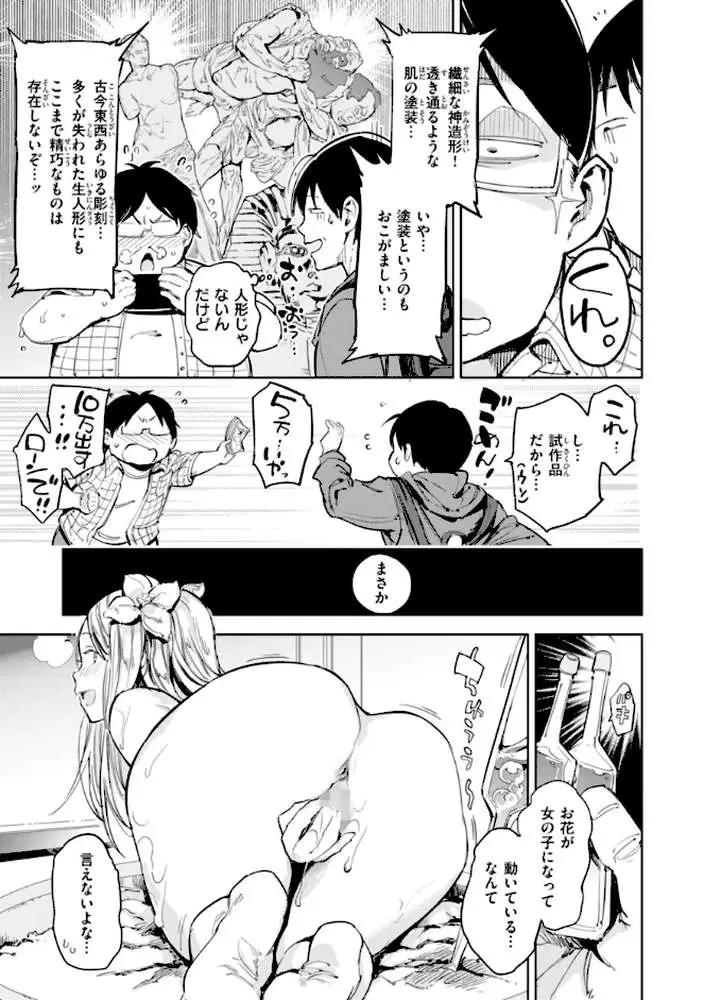 パパに言うよ！【単行本版】 - ページ63