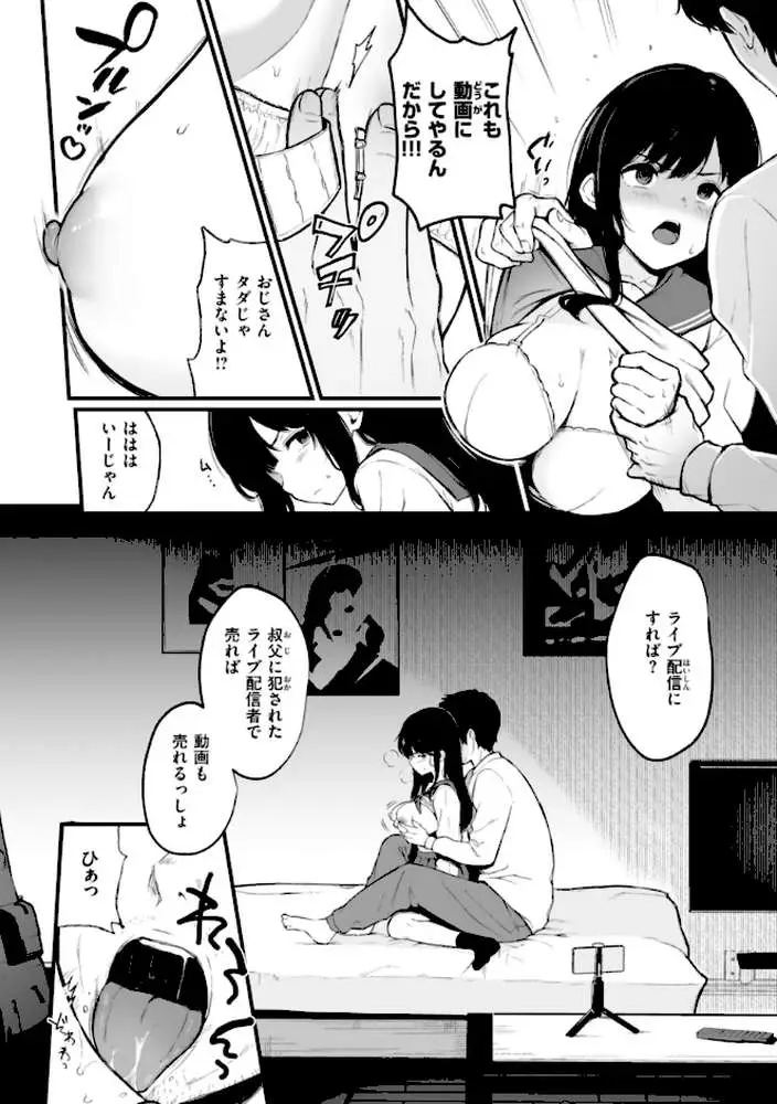 あの娘はおじさんの穴