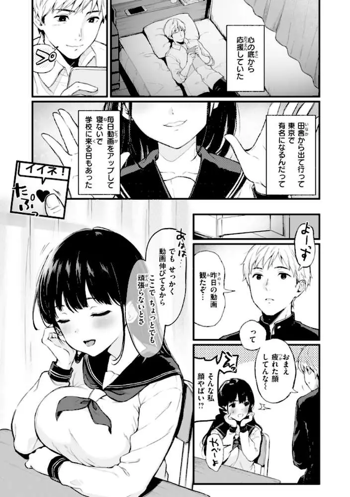 あの娘はおじさんの穴 - ページ11
