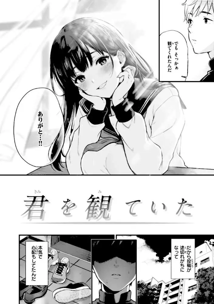 あの娘はおじさんの穴 - ページ12
