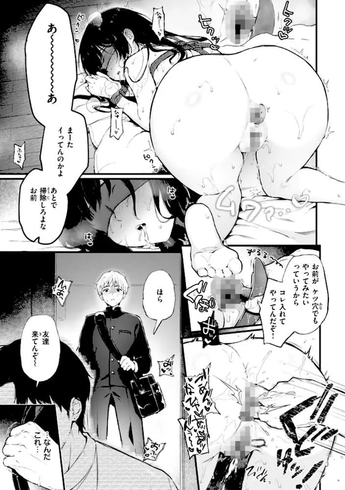 あの娘はおじさんの穴 - ページ13