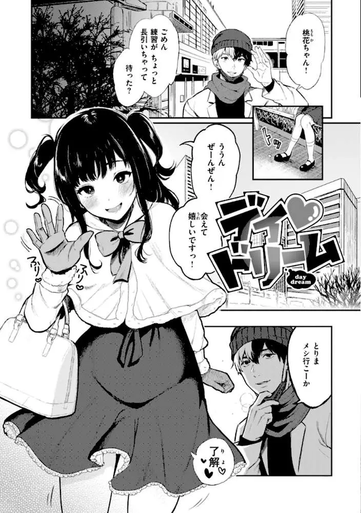 あの娘はおじさんの穴 - ページ17