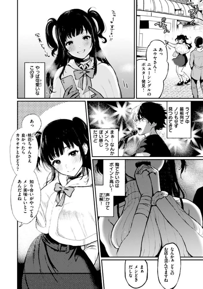 あの娘はおじさんの穴 - ページ18