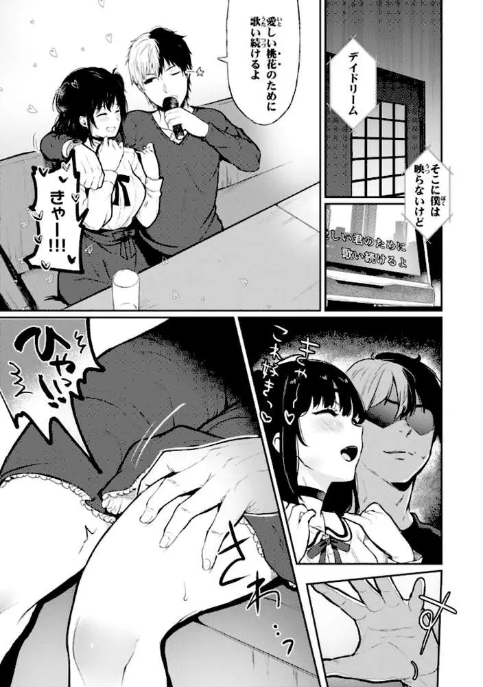 あの娘はおじさんの穴 - ページ19