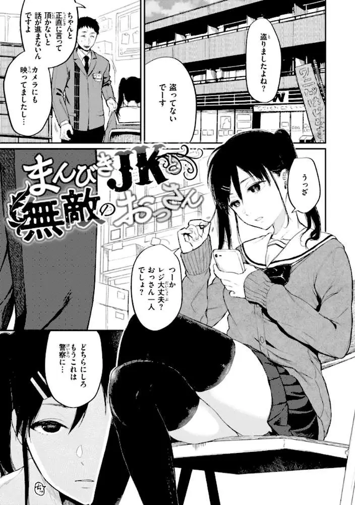 あの娘はおじさんの穴 - ページ22