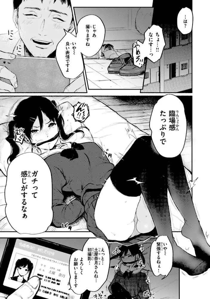 あの娘はおじさんの穴 - ページ24
