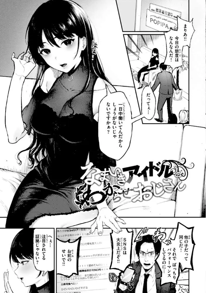 あの娘はおじさんの穴 - ページ26