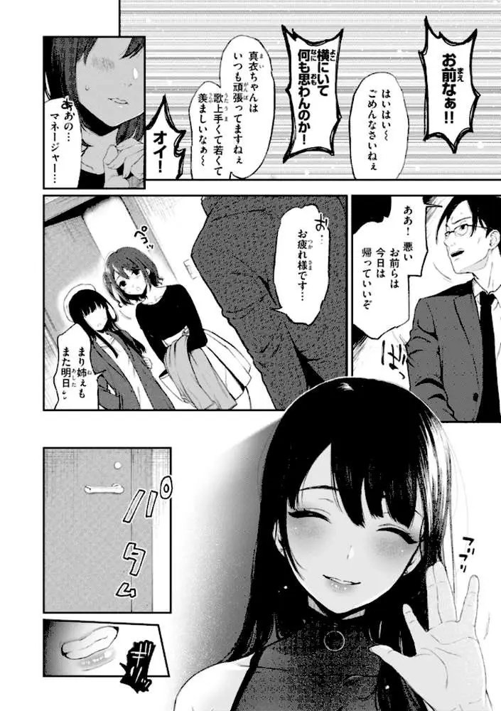あの娘はおじさんの穴 - ページ27