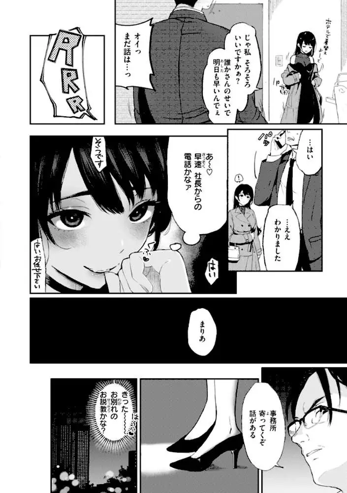 あの娘はおじさんの穴 - ページ29