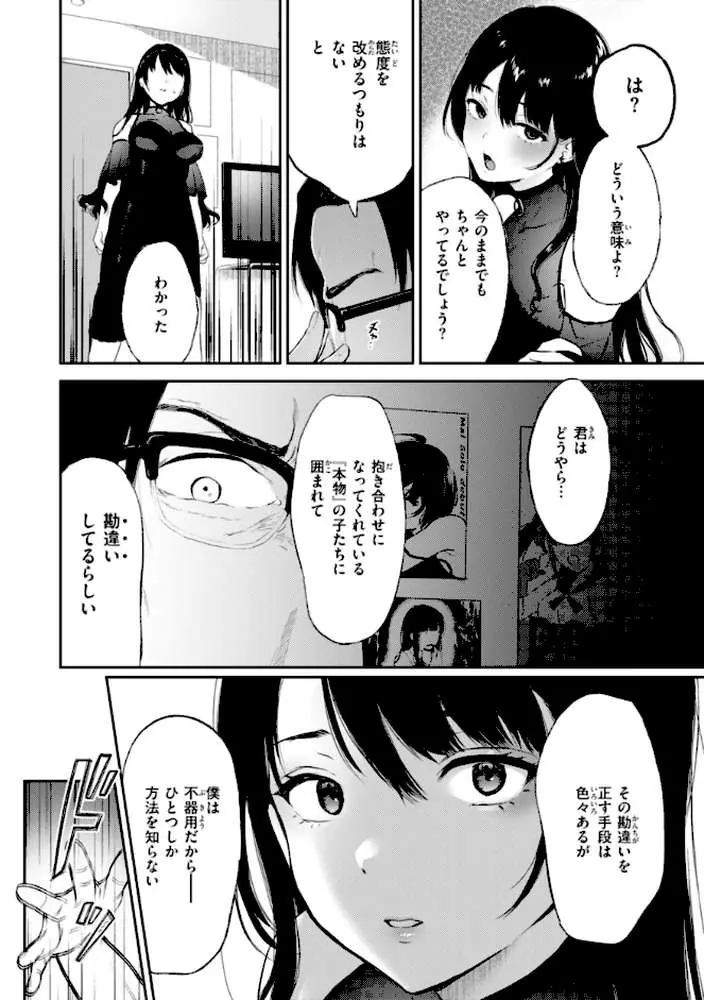あの娘はおじさんの穴 - ページ31