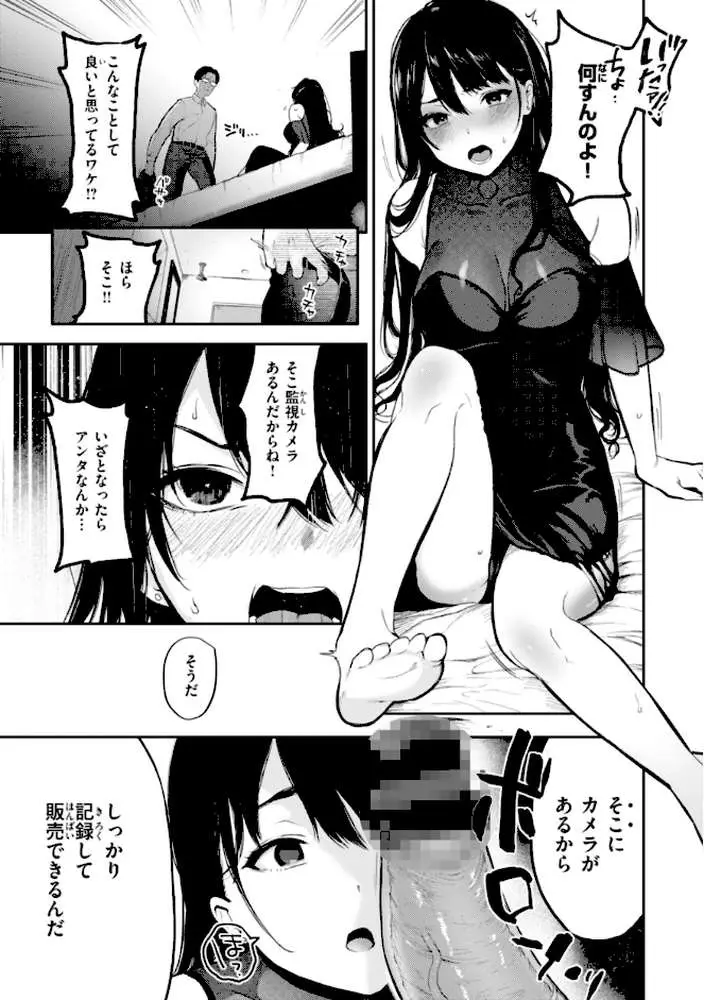 あの娘はおじさんの穴 - ページ32