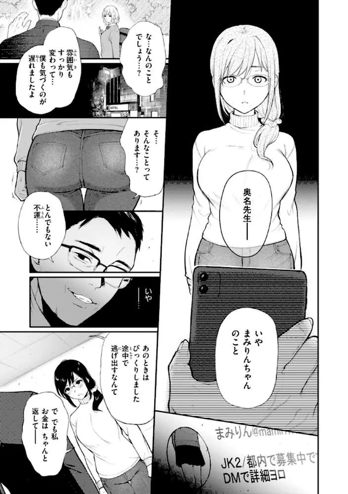あの娘はおじさんの穴 - ページ36