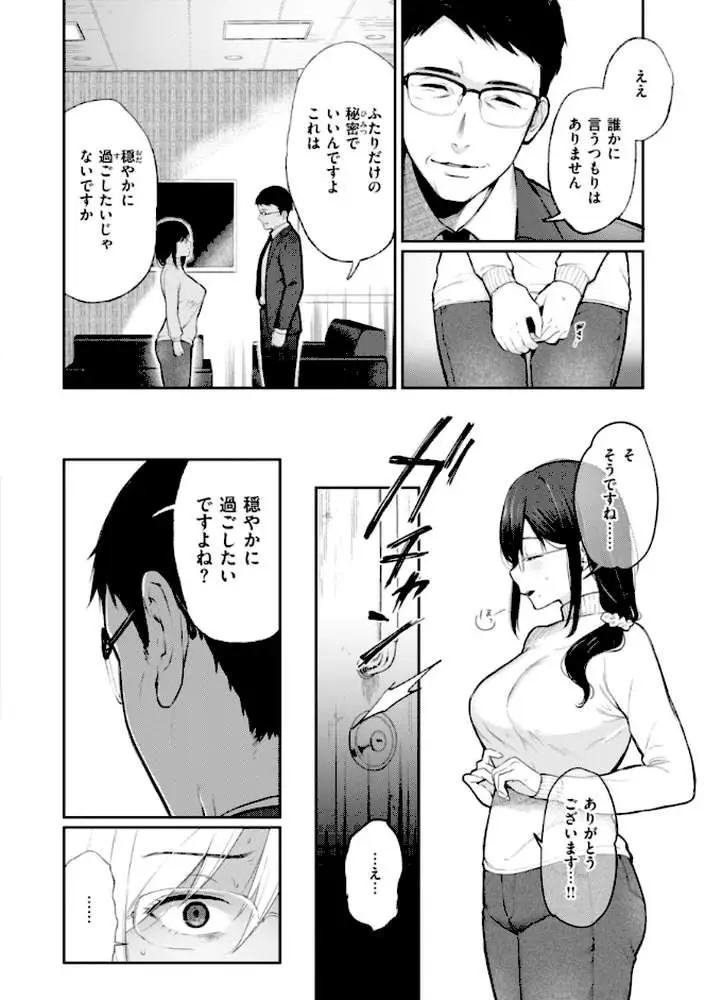 あの娘はおじさんの穴 - ページ37