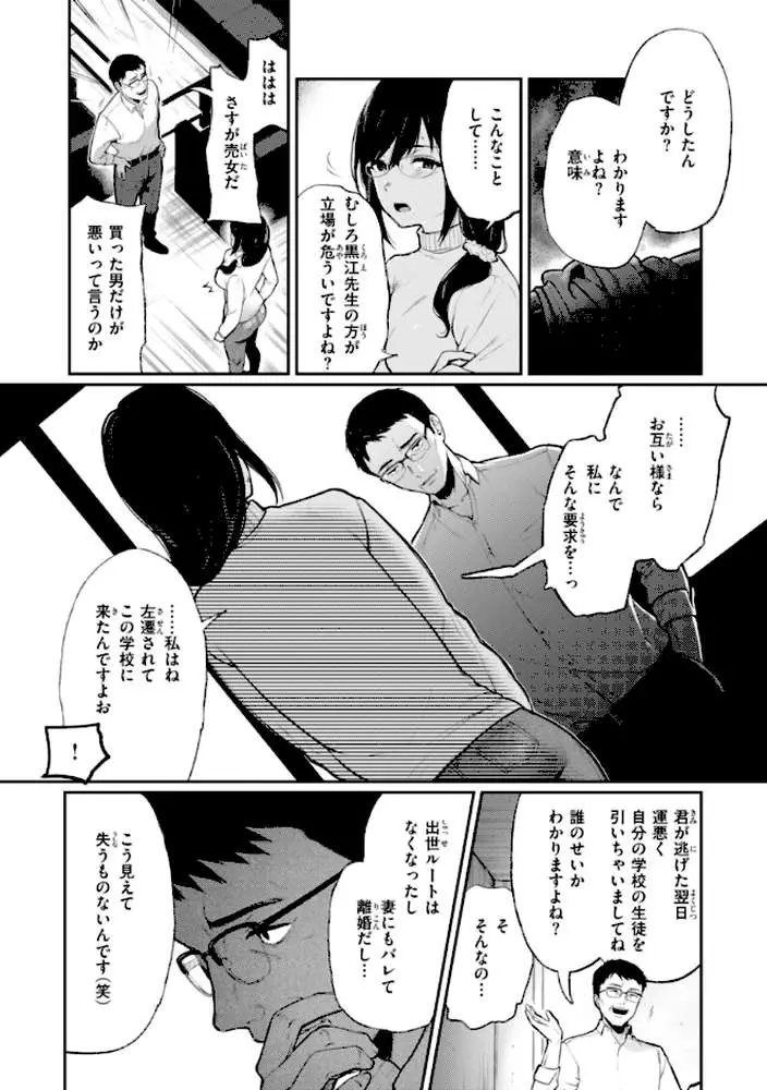 あの娘はおじさんの穴 - ページ38