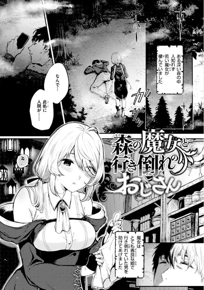 あの娘はおじさんの穴 - ページ42