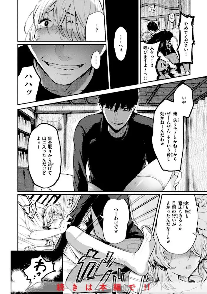 あの娘はおじさんの穴 - ページ49