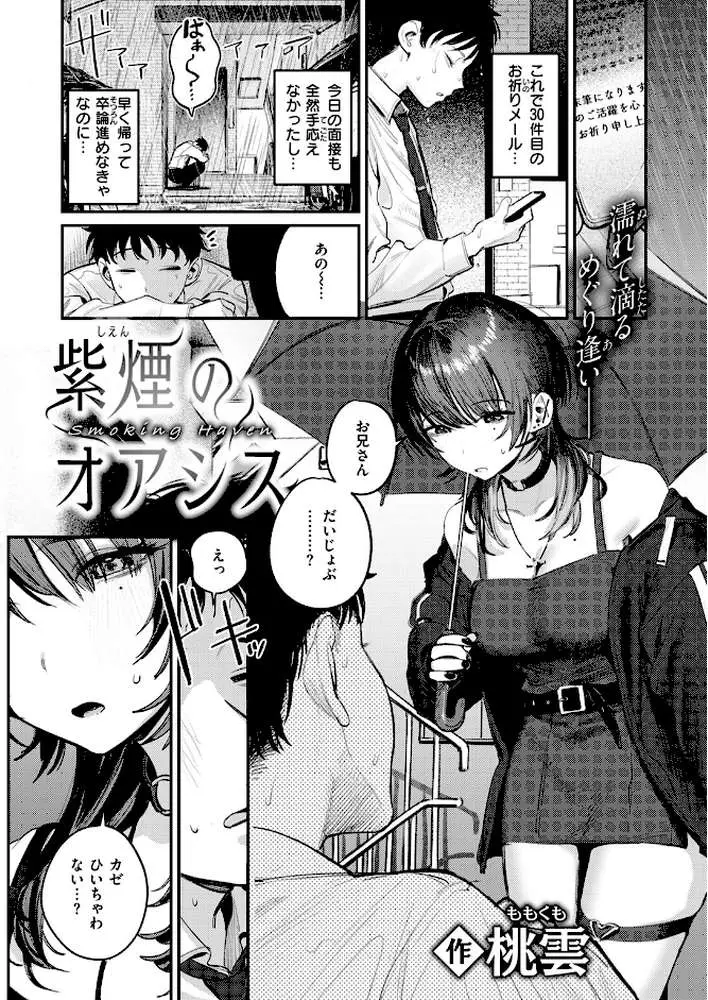 紫煙のオアシス（単話）
