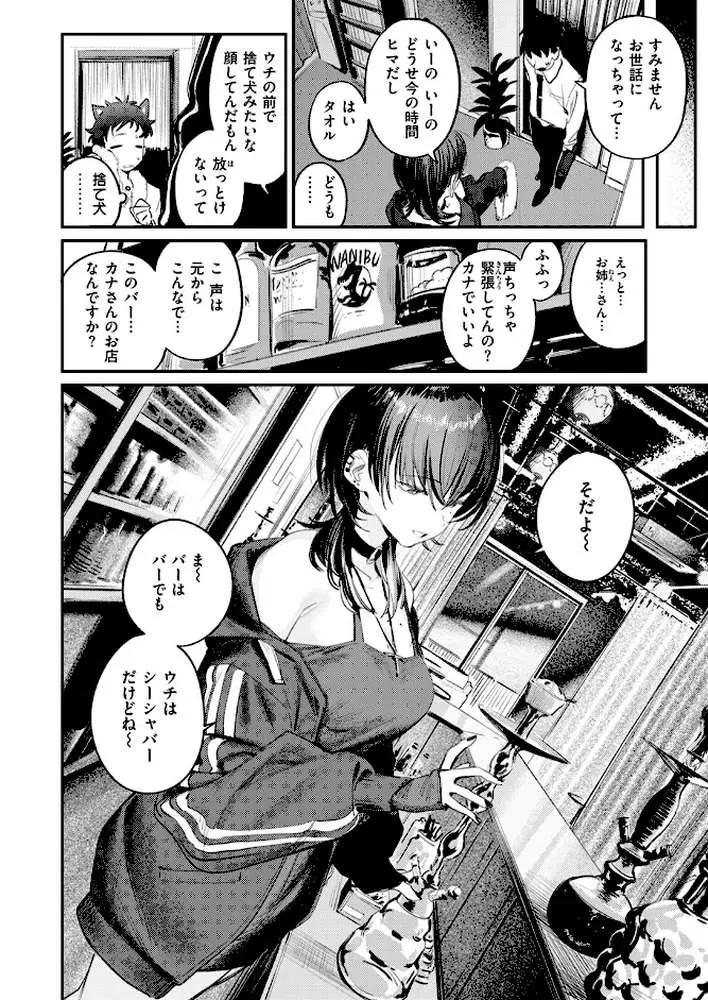 紫煙のオアシス（単話）