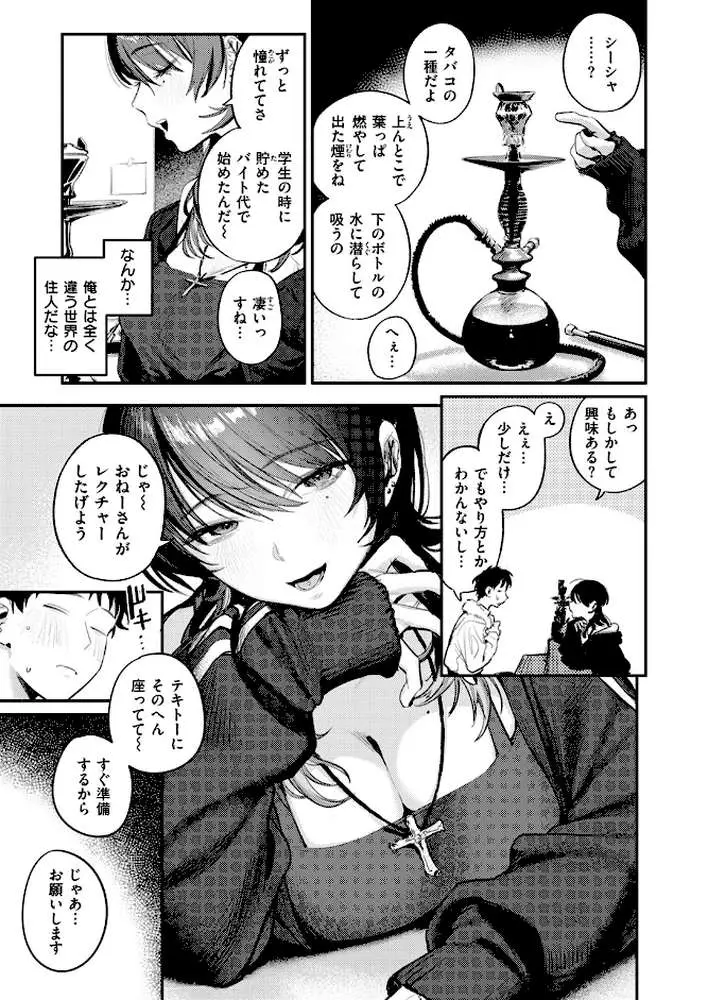紫煙のオアシス（単話）