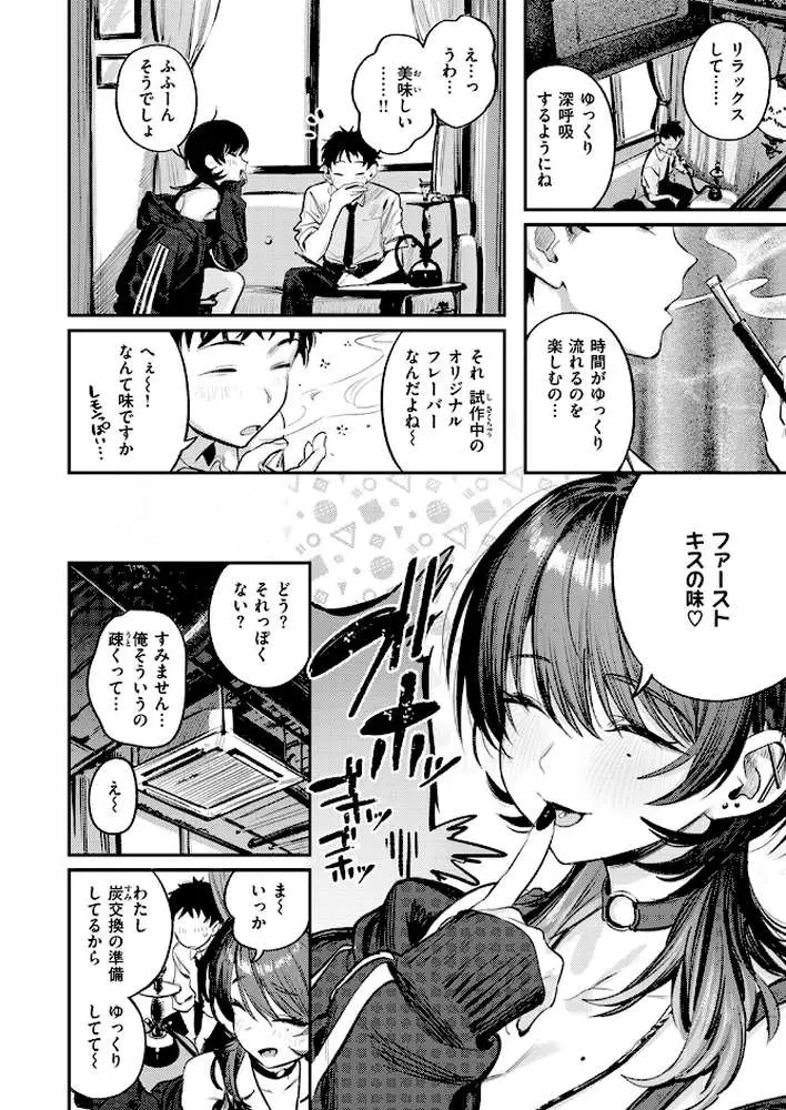 紫煙のオアシス（単話）