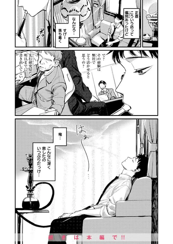紫煙のオアシス（単話）