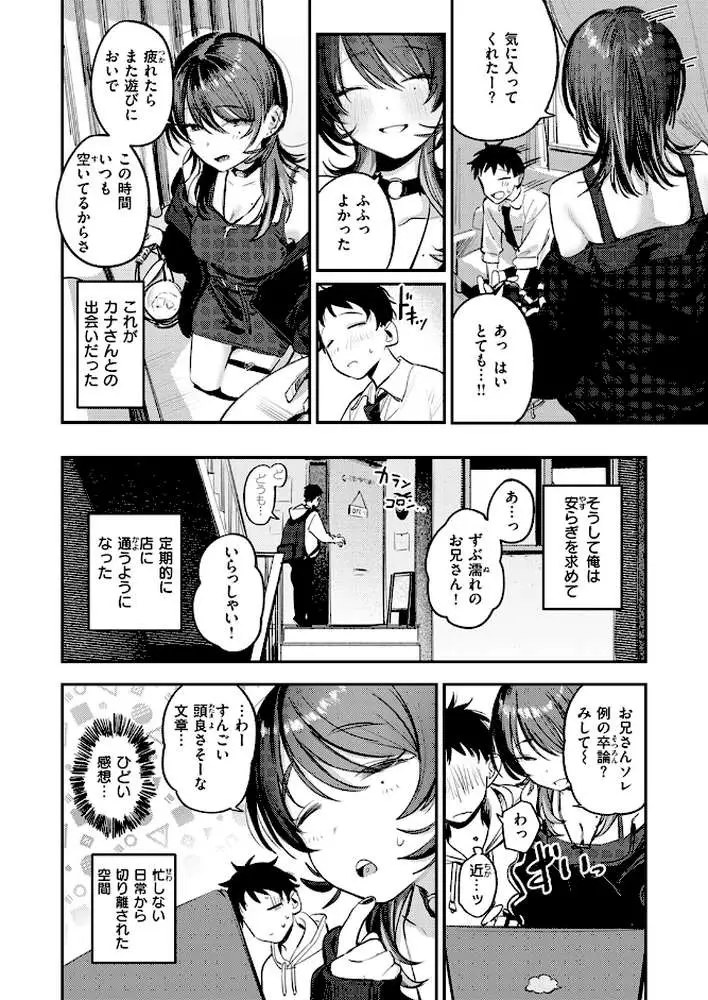 紫煙のオアシス（単話）