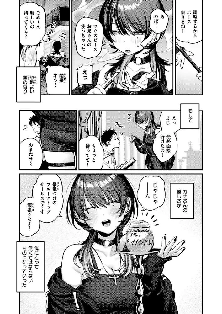 紫煙のオアシス（単話）