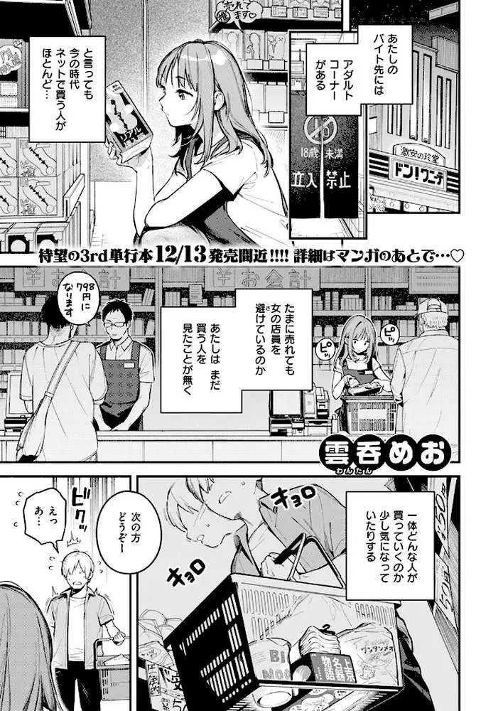 オナホを買っただけなのに(単話) - ページ02