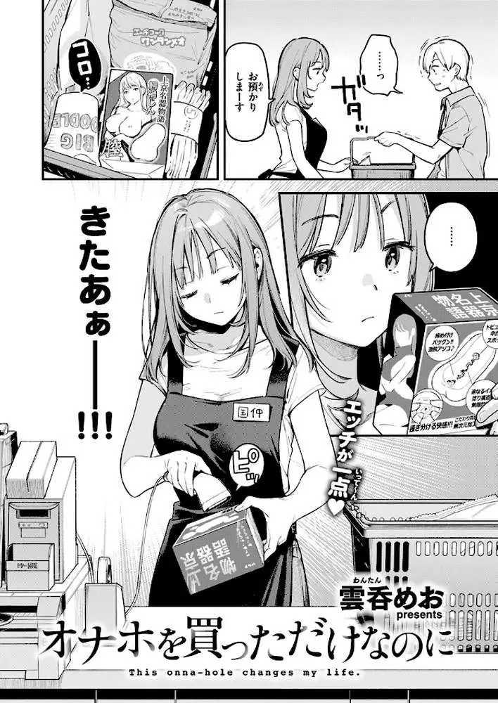 オナホを買っただけなのに(単話) - ページ03
