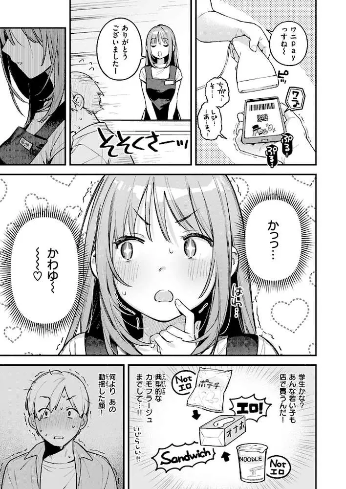 オナホを買っただけなのに(単話) - ページ04