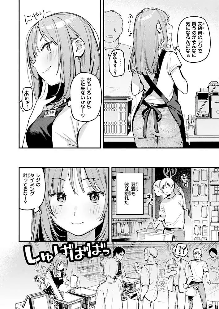 オナホを買っただけなのに(単話) - ページ05