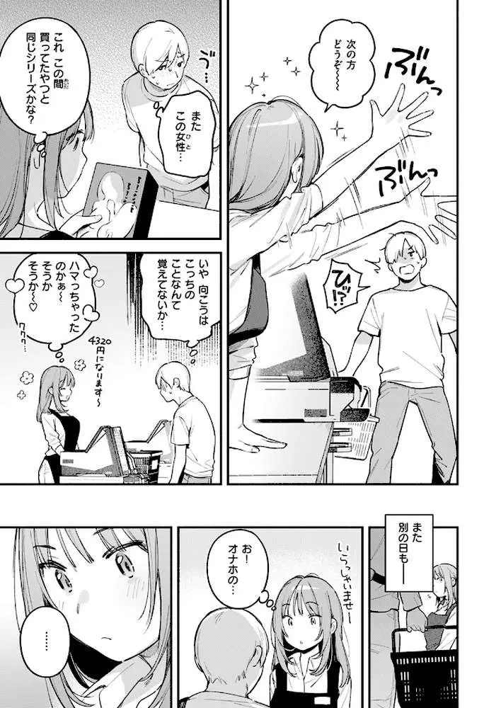 オナホを買っただけなのに(単話) - ページ06