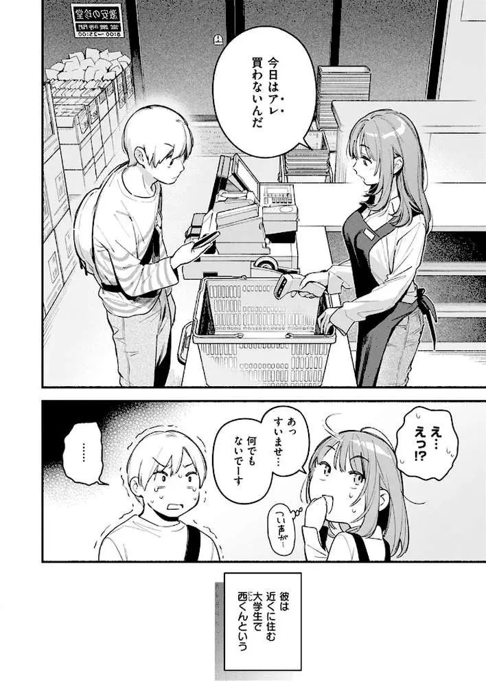 オナホを買っただけなのに(単話) - ページ07